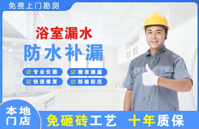 甘泉浴室漏水维修